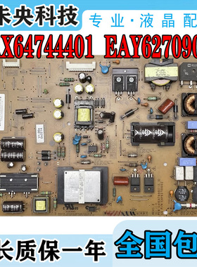 LG 55LM6600-CE电视电源板EAX64744401 EAY62709002 LGP55L-12LPB