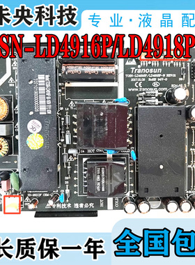 商显Tranosun广告机电源板TOSN-LD4916P T0SN-LD4916P/LD4918P-N