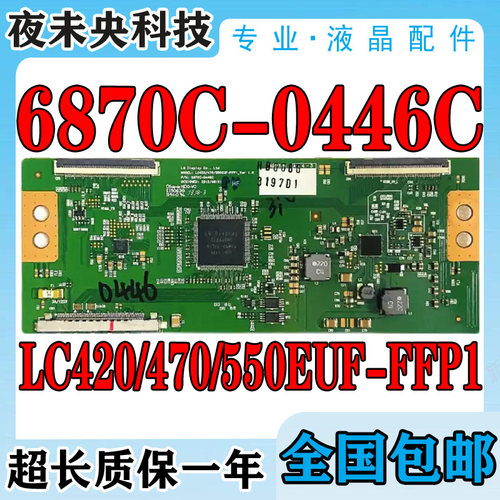 6870C-0446C逻辑板LC550EUF-FFP1