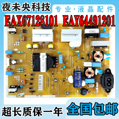 EAX67128101电源板49UJ65CJ-CA