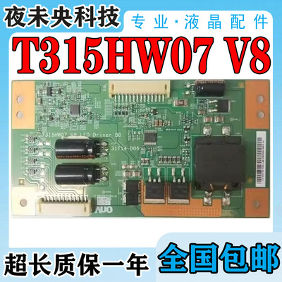 T315HW07V8恒流板LED32T36X3D