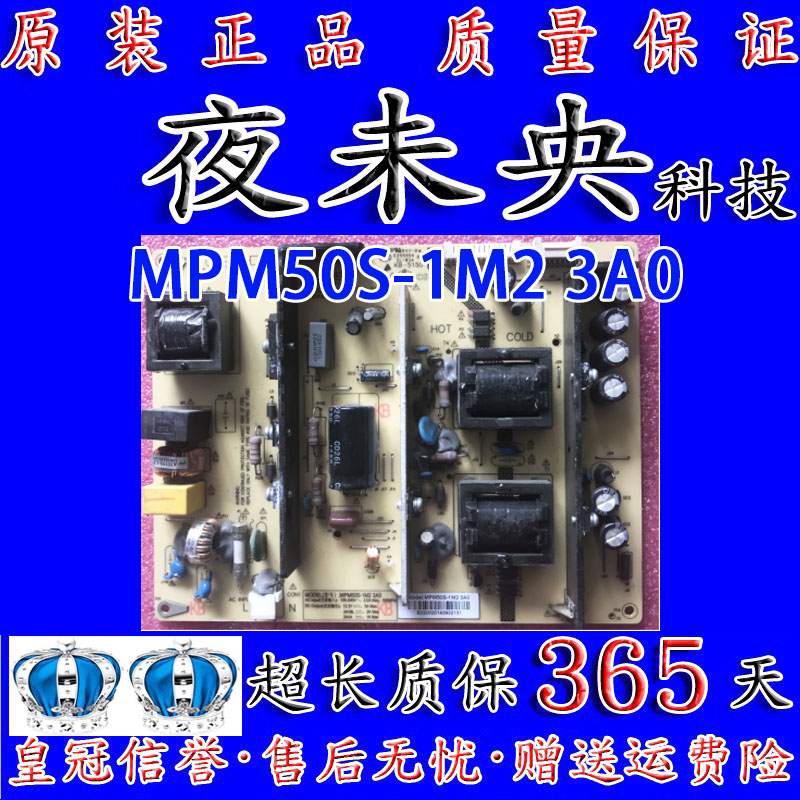 长虹42U2 40Q1N电源板MPM50S-1M2 3A0-I MPM50S-1M2 3A0