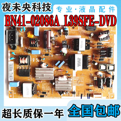 原装三星BN41-02086A电源板