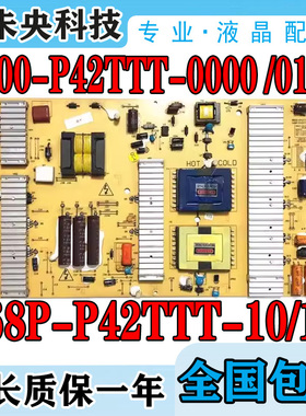 原装创维42/47LED10电源板5800-P42TTT-0000/0100 168P-P42TTT-11