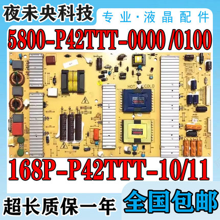 原装创维42/47LED10电源板5800-P42TTT-0000/0100 168P-P42TTT-11
