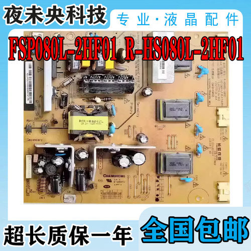 长虹lt24630x电源板FSP080L-2HF0