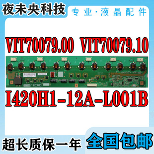 海尔L42R1 LU42K1 LU42K3电视高压背光板VIT70079.00 VIT70079.10