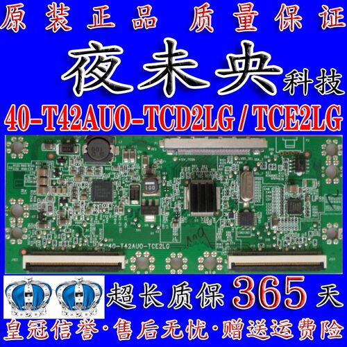 全新正品TCL L42E5300D逻辑板40-T42AU0 40-T42AUO-TCD2LG/TCE2LG