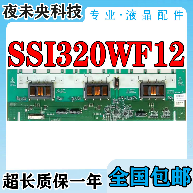 SSI320WF12背光板LCD32K73