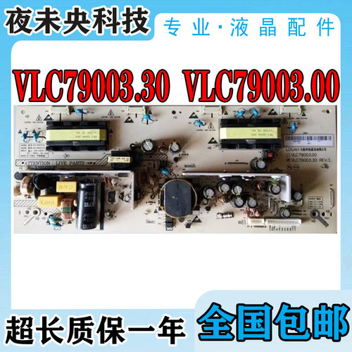 VLC79003.00电源板LU26K3海尔