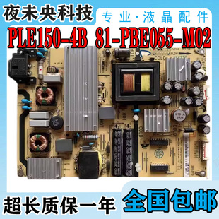 TCL D50/55A710 D48A710 电视电源板PLE150-4B/-4C 81-PBE055-M02