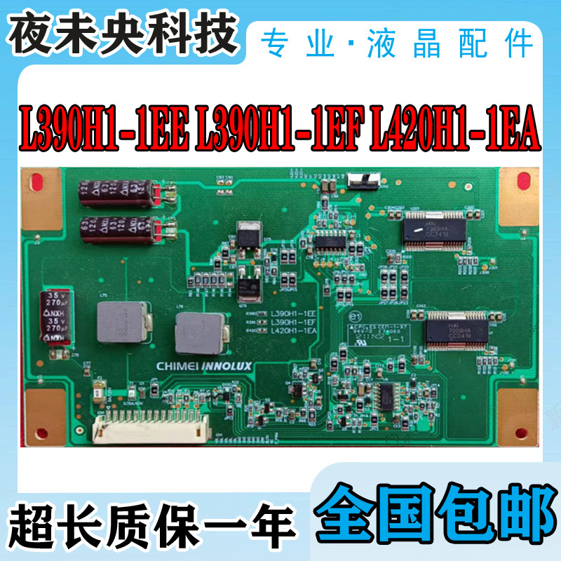 全新原装恒流板L420H1-1EA