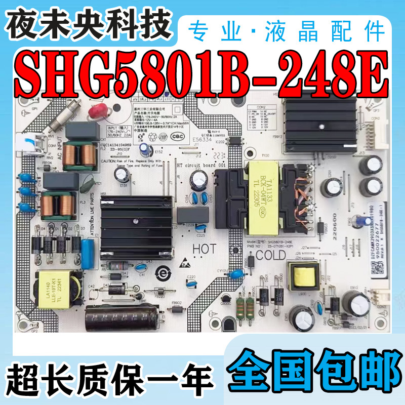 L58R8-A电源板SHG5801B-248E