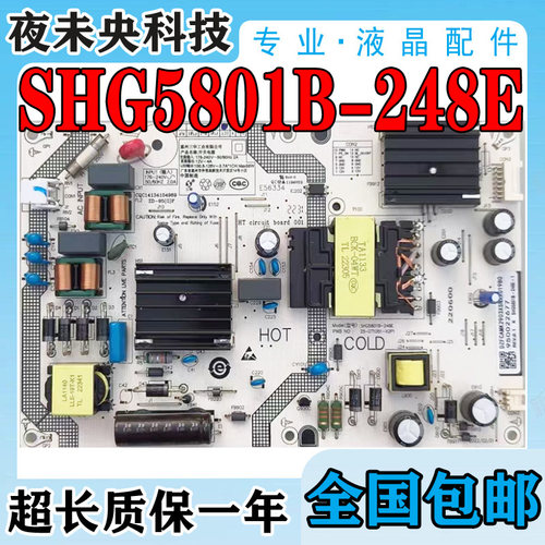 L58R8-A电源板SHG5801B-248E