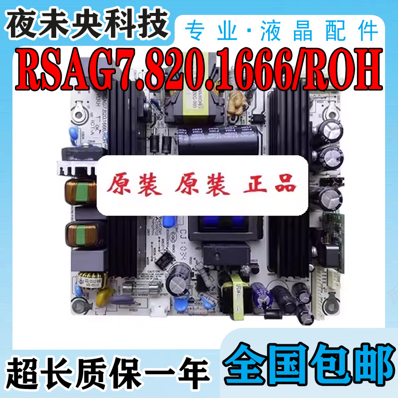 RSAG7.820.1666/ROH电源板海信