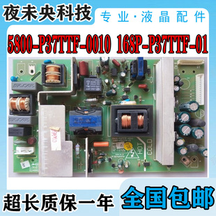 32M11HM 168P 37M11HM创维5800 0010 01电源板 P37TTF 原装