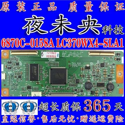 原装正品6870C-0158A LC370WX4-SLA1 逻辑板 创维37L18RM