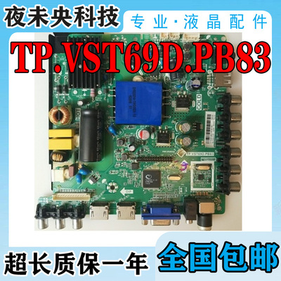 TP.VST69D.PB83主板海尔