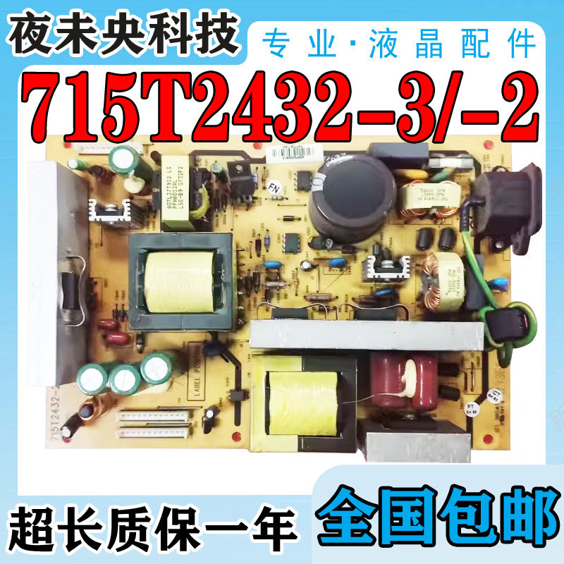 原装 飞利浦42PFL7422 42TA2800S 42PFL5422电源板 715T2432-3/-2