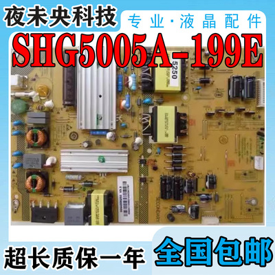 SHG5005A-199E电源板LH48U3200