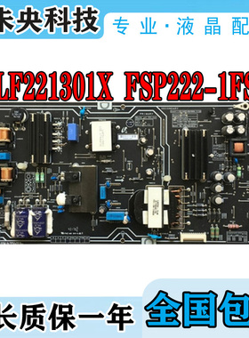 小米 L65M5-AZ电视电源板FSP222-1FS01 PSLF221301X FSP222-1FS01