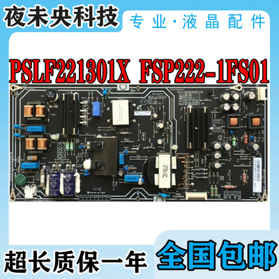 L65M5-AZ电视电源板FSP222-1FS01