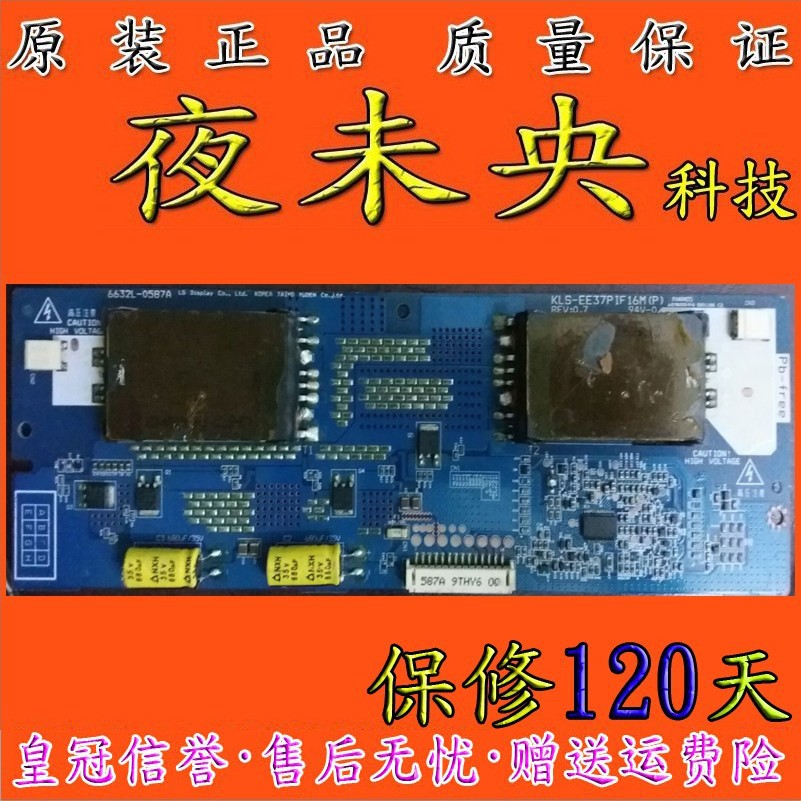 原装LG KLS-EE37PIF16M(p) REV0.7 6632L-0587A 高压板 现货
