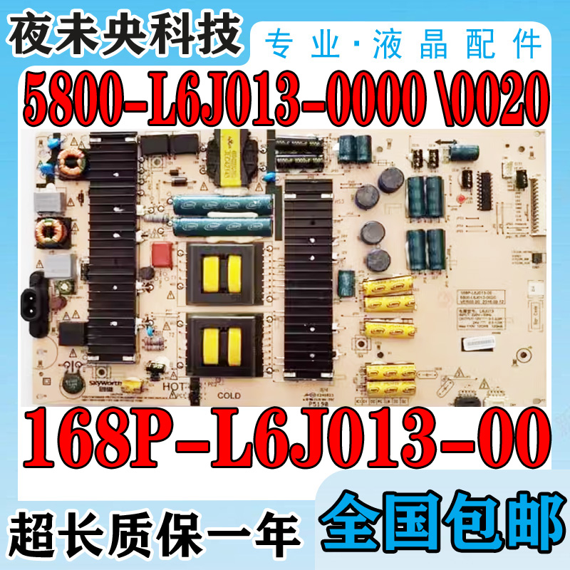 5800-L6J013-0000电源板创维