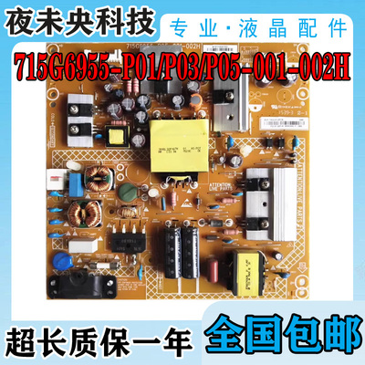 715G6955-P03-001-002H电源板