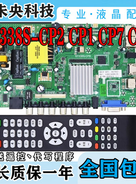原装ST338S-CP2 CP1 CP7 CP8 A B液晶电视WiFi网络三合一主板