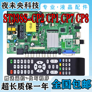 CP8 CP1 CP7 B液晶电视WiFi网络三合一主板 ST338S 原装 CP2