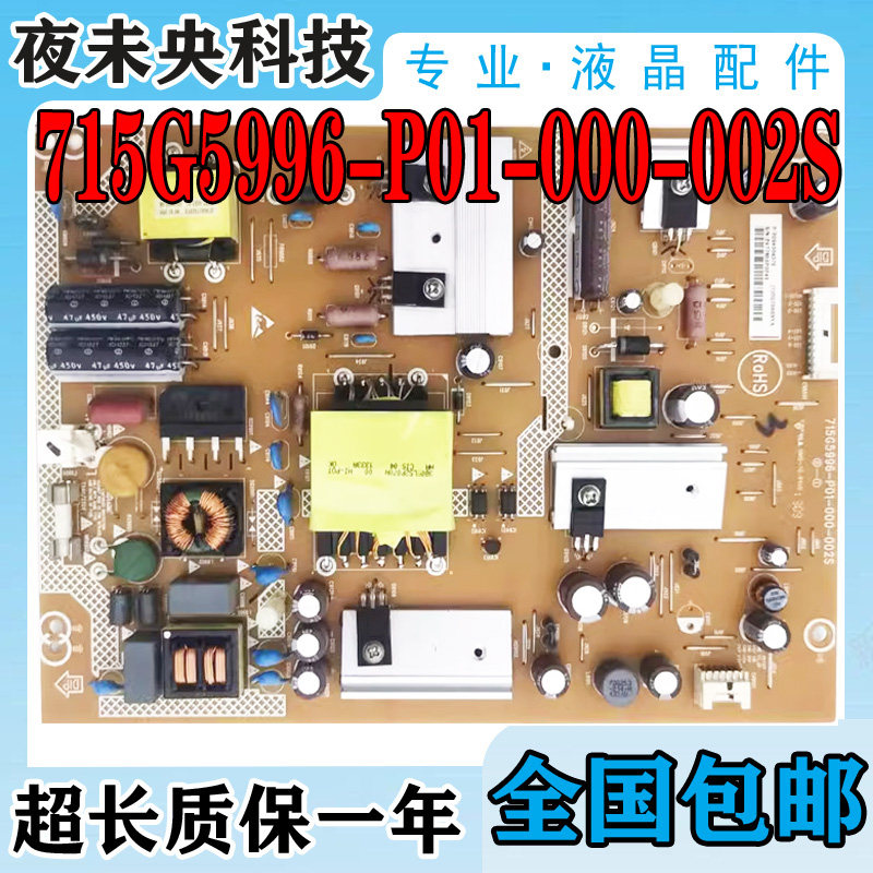 电源板715G5996-P01-000-002S