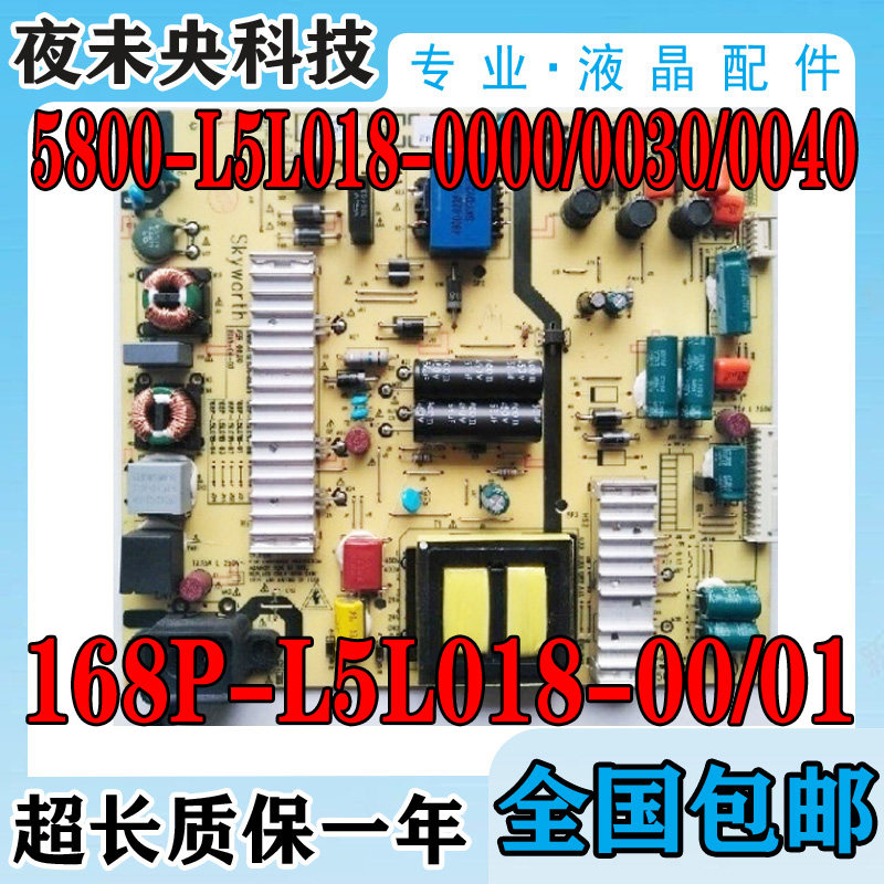 创维55E6000 50M5/6/7 55V5/M5E电视电源板5800-L5L018-0000/0030,电子元器件市场,显示屏/LCD液晶屏/LED屏/TFT屏,淘宝优惠券,粉丝福利购,淘宝优惠卷