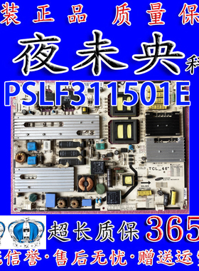 TCL L46C10FBE电源板TCL_46 PSLF311501E 上机测试好发货