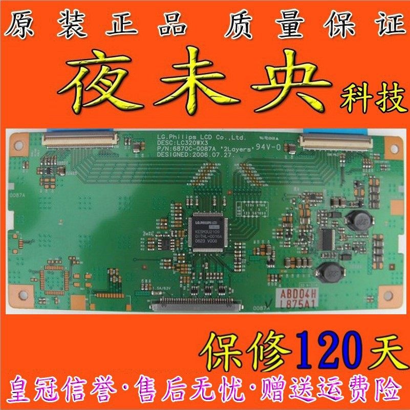 原装正品L32A9A-A 32L98SW TLM3201 逻辑板 LC320WX3 6870C-0087A