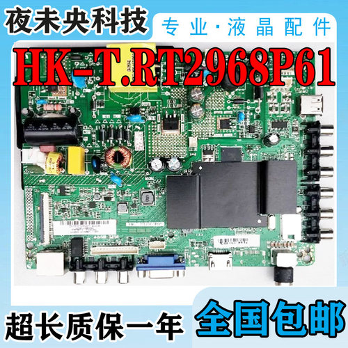 主板HK-T.RT2968P61配屏BOE