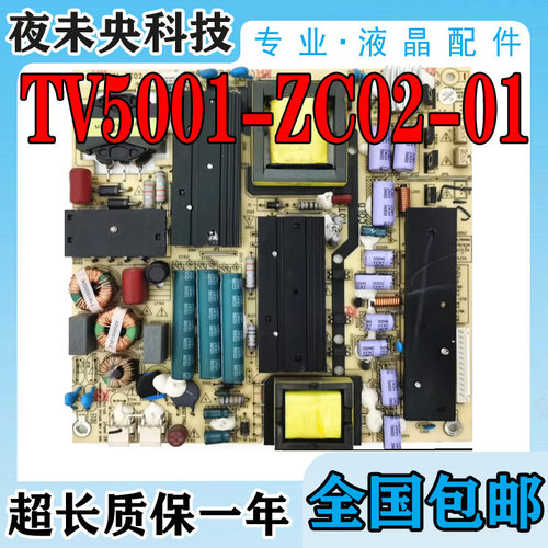 原装海尔电源板TV5001-ZC02-01
