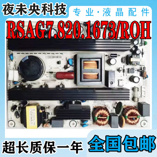 原装海信电源板RSAG7.820.1673