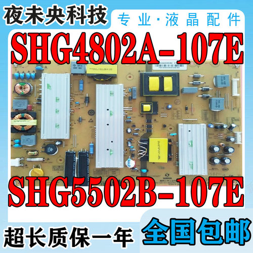 SHG4802A-107E电源板LU55K5000
