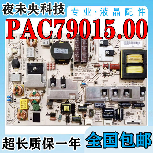 LE48A70电源板PAC79015.00