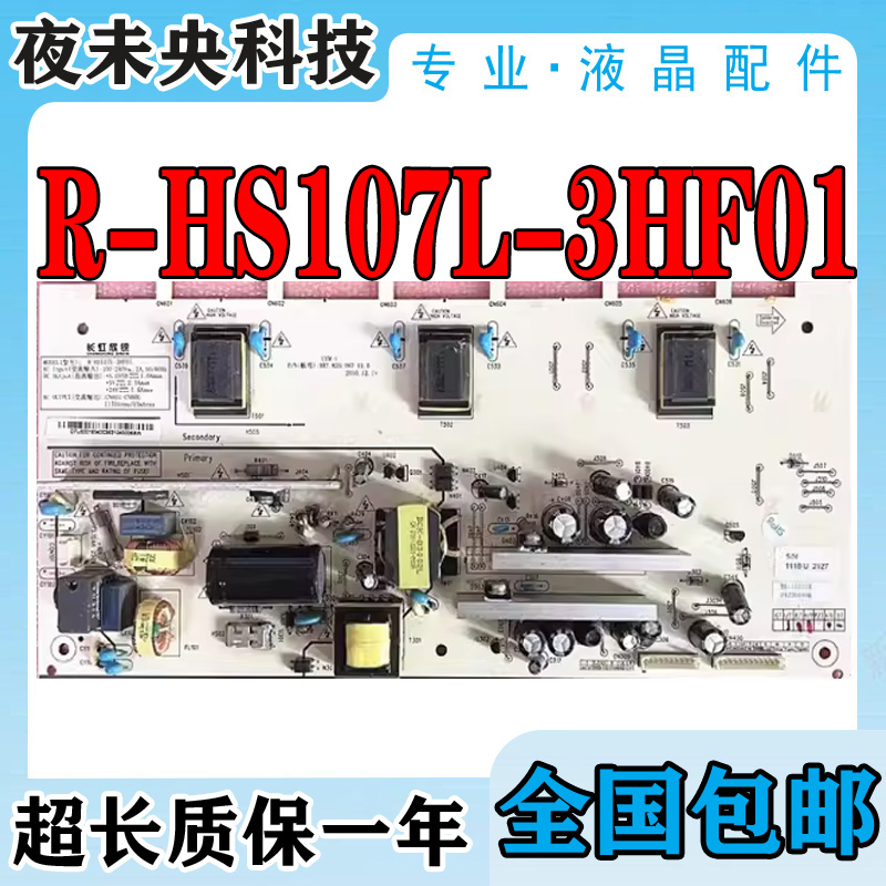 R-HS107L-3HF01电源板LT26630X