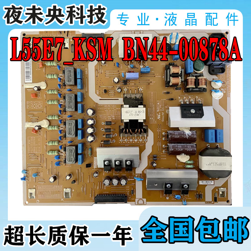 BN44-00878A电源板三星L55E7_KSM