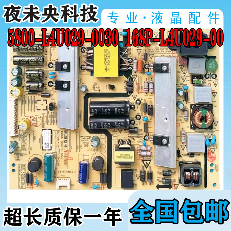 5800-L4U029-0030电源板43DX680C