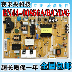 三星HG48AE570SJXXZ电视电源板BN44-00856A/B/C/D/G L50MSFNR-MDY