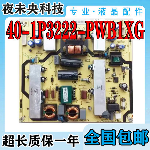 原装40-1P3222-PWB1XG电源板