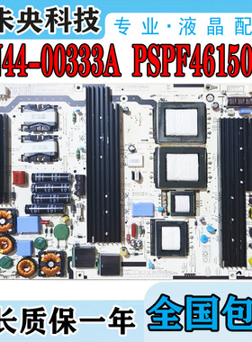 三星3DTV58938B电视电源板 BN44-00333A LJ44-00185A PSPF461501A
