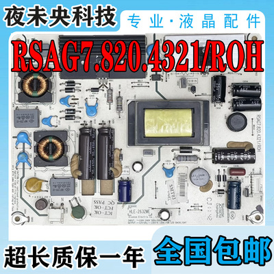 海信电源板RSAG7.820.4321/ROH