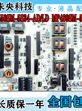 MP550HSM-5S34-AD/LD鸿合HD-I6590E HD-8690E 电源板MP480SM-5Q44