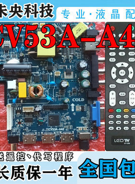 全新原装三合一板 CV53A-A42通用TP.SK108.PB801 CV110-A42主板