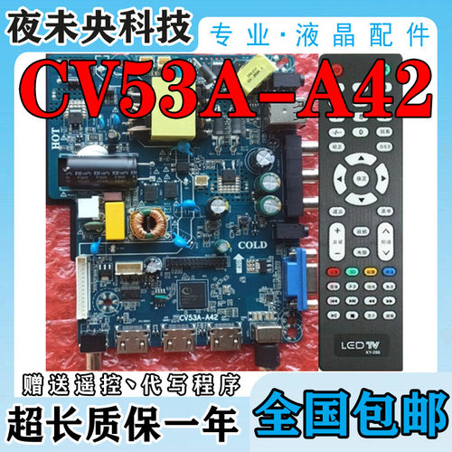 CV53A-A42主板三合一全新原装